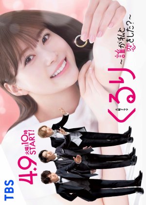 Kururi Dare ga Watashi to Koi wo Shita (2024)