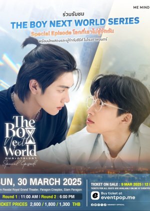 The Boy Next World Special Episode: A World Where We Don’t Know Each Other (2025)